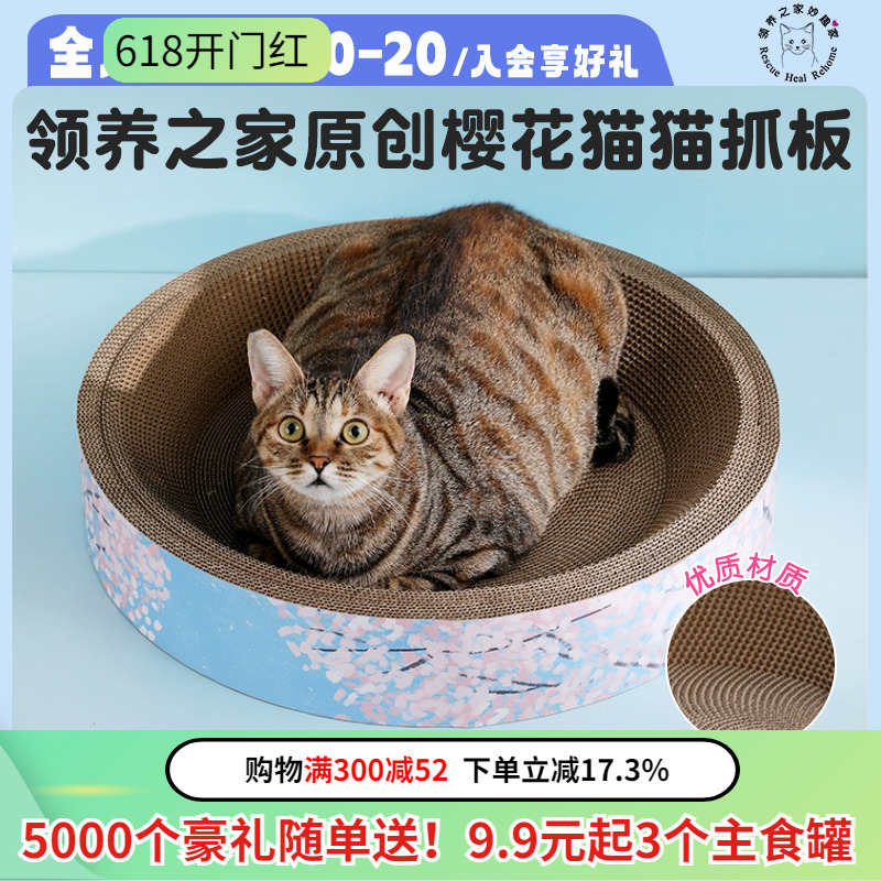 领养之家 原创插画樱花猫板猫床磨爪耐抓自嗨瓦楞猫窝板抓猫猫窝 宠物/宠物食品及用品 猫抓板 原图主图