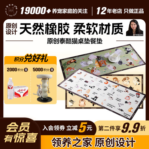 领养之家  救基地泰酷猫DiYi季原创周边产品桌垫餐垫