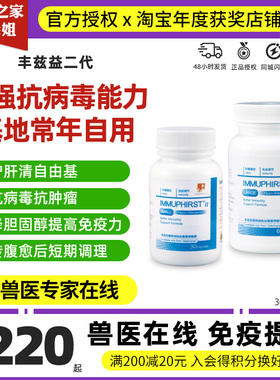 领养之家/丰兹益二代宠物猫狗增强免疫功消肿幼犬过敏调节免疫力