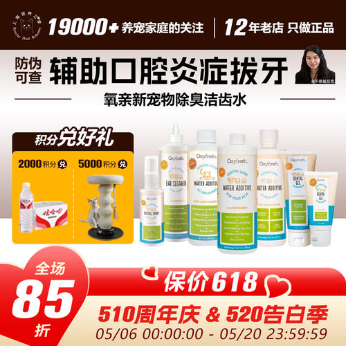 牙龈炎牙周病猫洁齿水氧亲新
