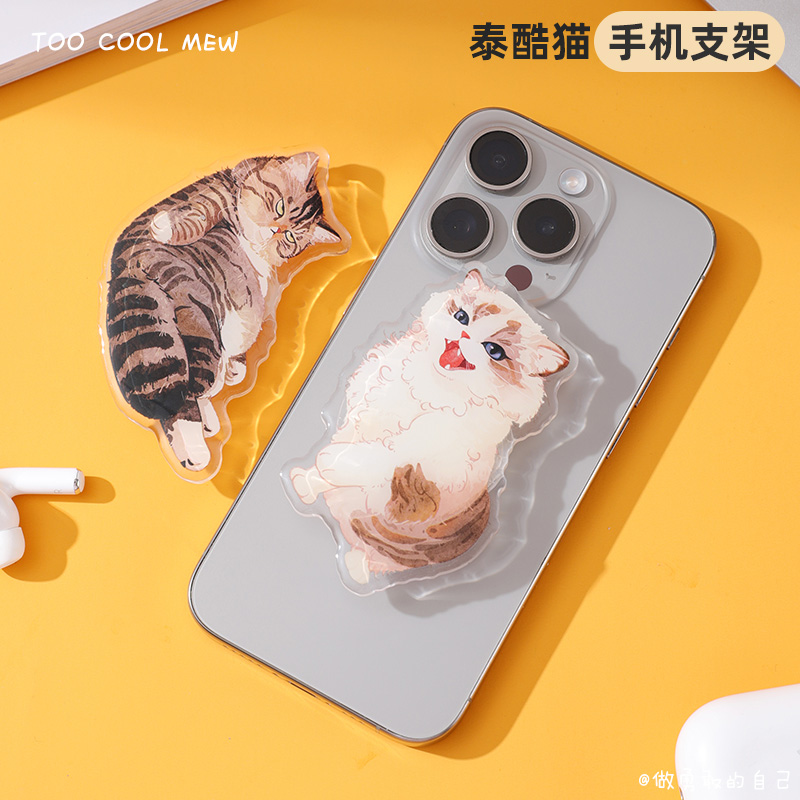 领养之家  救基地泰酷猫第一季原创周边产品手机支架