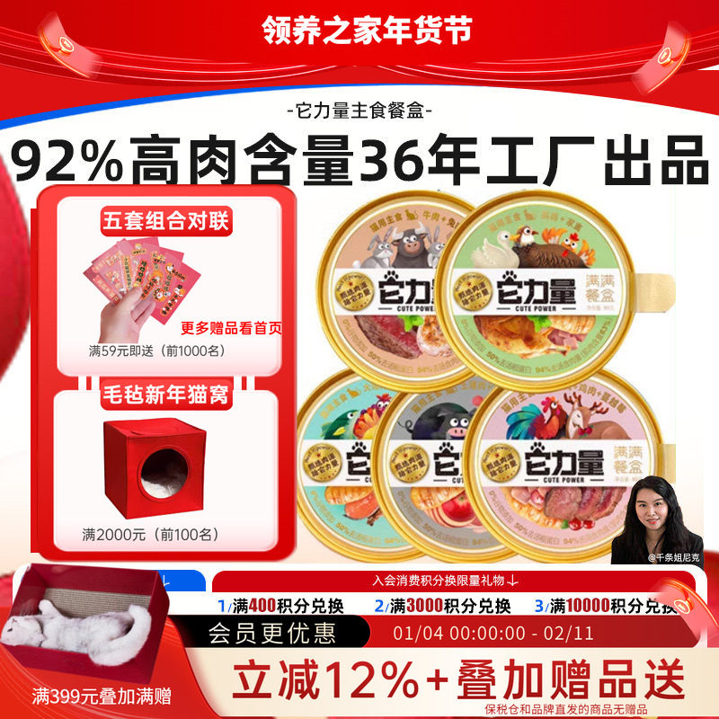 领养之家 它力量满满餐盒营养蛋白猫全价湿粮罐罐头猫罐头主食罐,宠物/宠物食品及用品,猫全价湿粮/主食罐,淘宝优惠券,粉丝福利购,淘宝优惠卷