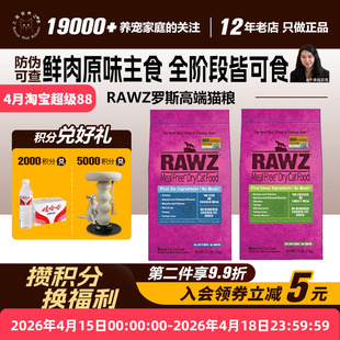领养之家 现货rawz罗斯猫粮低温慢煮火鸡鲑鱼鲜肉高蛋白低敏美毛
