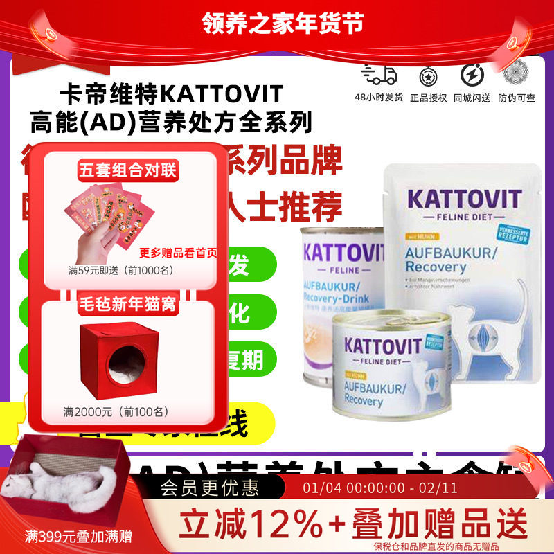 领养之家 卡帝维特猫咪肠胃胰腺炎消化道处方罐能量汤肠胃养汤,宠物/宠物食品及用品,猫全价湿粮/主食罐,淘宝优惠券,粉丝福利购,淘宝优惠卷