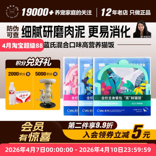 蓝氏猫饭混合口味高营养猫饭