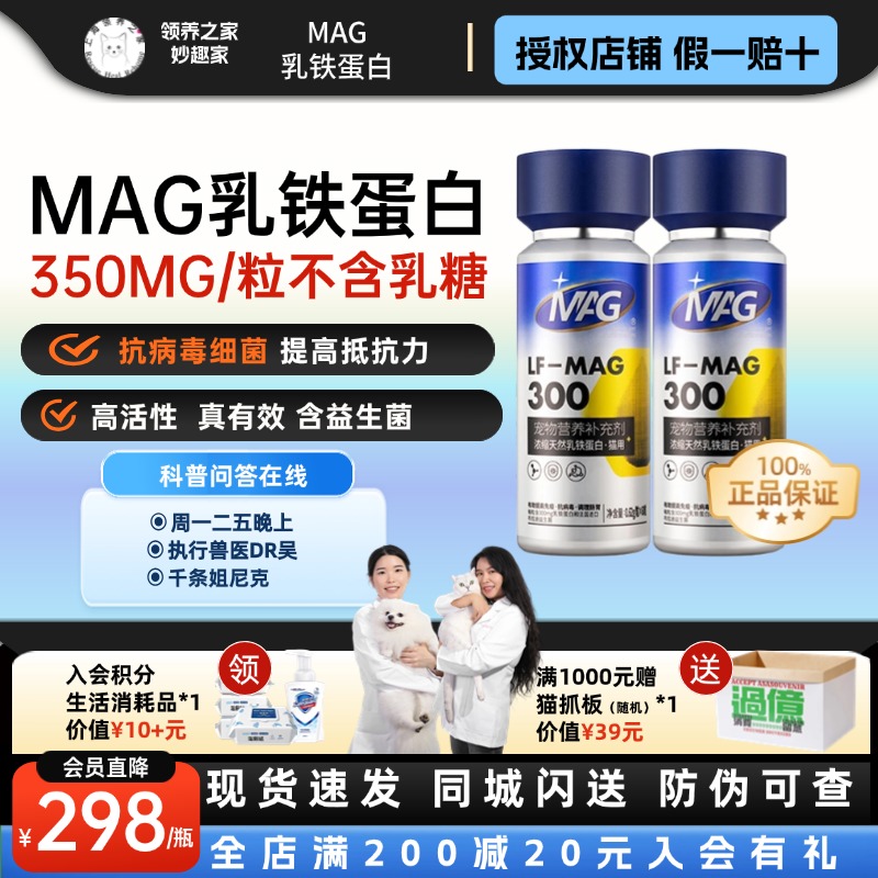 MAG猫咪U+天然乳铁蛋白3倍浓缩