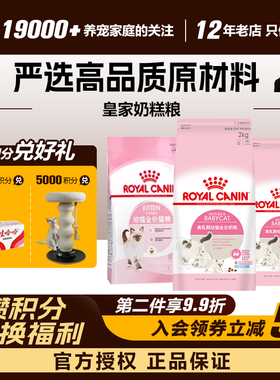 领养之家 皇家BK34幼猫奶糕2Kg幼1猫全价膨化粮成猫价全猫粮全阶