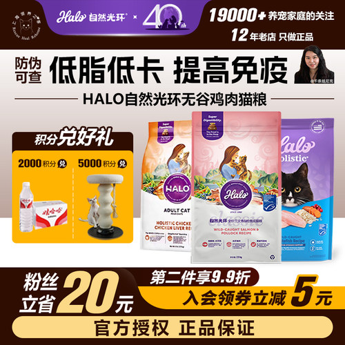 软便猫粮HALO自然光环肠胃幼猫粮