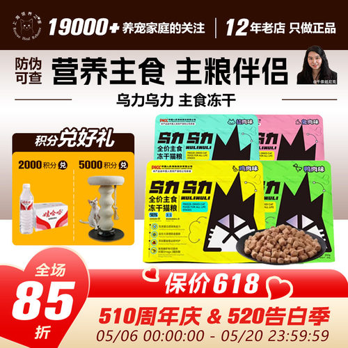 乌力全阶段幼成全猫主食零冻干