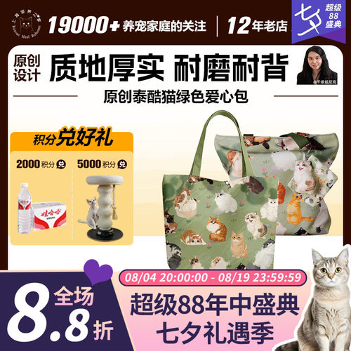 领养之家  救基地泰酷猫原创周边产品绿色爱心包