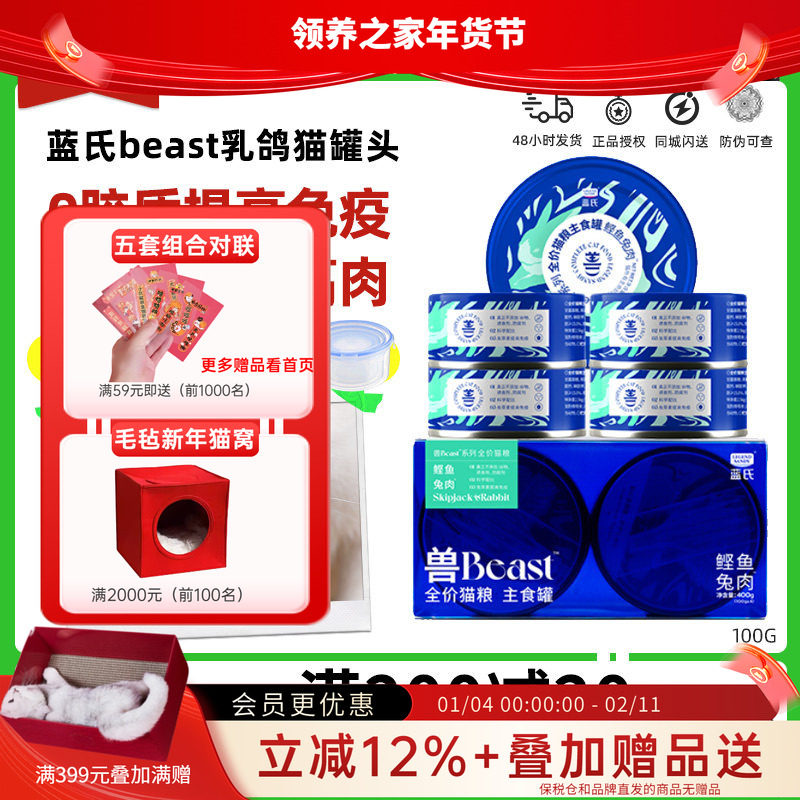 领养之家 蓝氏猫罐头罐兽beast乳鸽猫粮猫咪主食湿粮幼猫营养增肥,宠物/宠物食品及用品,猫全价湿粮/主食罐,淘宝优惠券,粉丝福利购,淘宝优惠卷