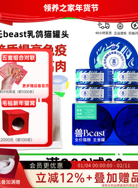 领养之家 蓝氏猫罐头罐兽beast乳鸽猫粮猫咪主食湿粮幼猫营养增肥