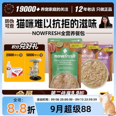 领养之家 NowFresh 全营养全龄挑食猫补水 肉酱肉丝猫粮餐包 71g