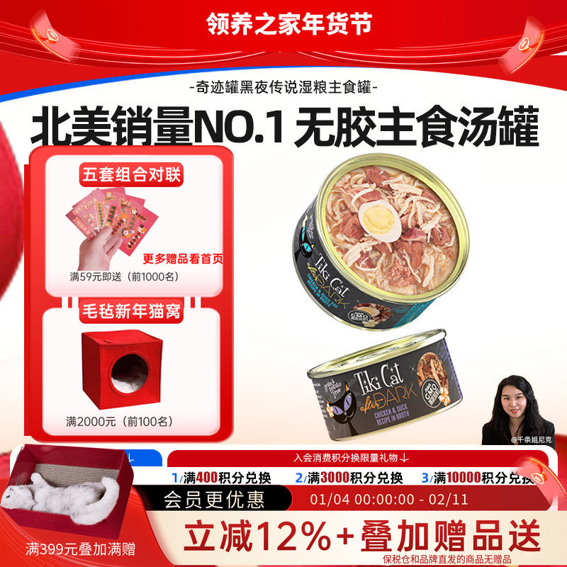 领养之家 奇迹罐黑夜传说罐头猫价湿粮主食罐雪诗雅主食罐,宠物/宠物食品及用品,猫全价湿粮/主食罐,淘宝优惠券,粉丝福利购,淘宝优惠卷