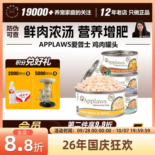 领养之家 Applaws爱普士鸡肉罐头70g泰国进口成猫湿粮猫咪零食罐 - 封面