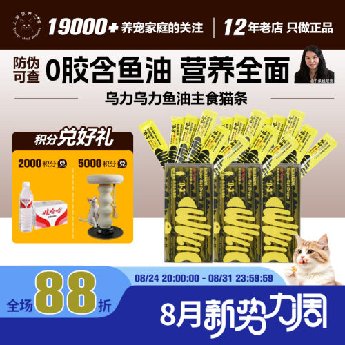 领养之家 乌力乌力猫条 Epax全阶主食猫条挪威鱼油omega3美毛护肤