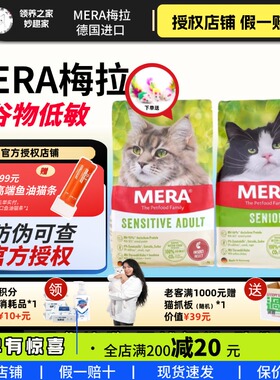 领养之家 MERA梅拉猫粮低敏无谷原装进口低敏无谷成猫粮鲜鸡肉