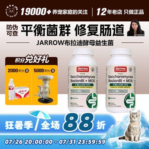 领养之家 美代空Jarrow布拉迪酵母益生菌猫狗肠胃软便