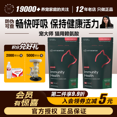 领养之家 VetriScience宠大师 猫用赖氨酸60粒/袋