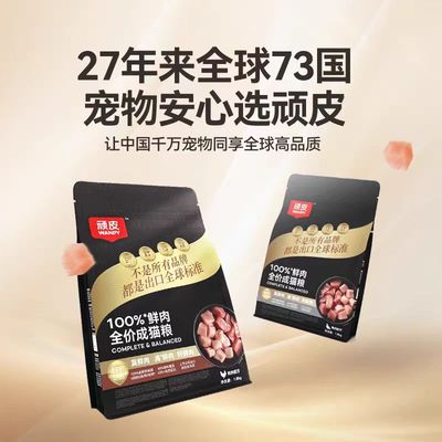 领养之家 Wanpy顽皮小金盾100%鲜肉全价成猫粮冻干增肥发腮通用粮
