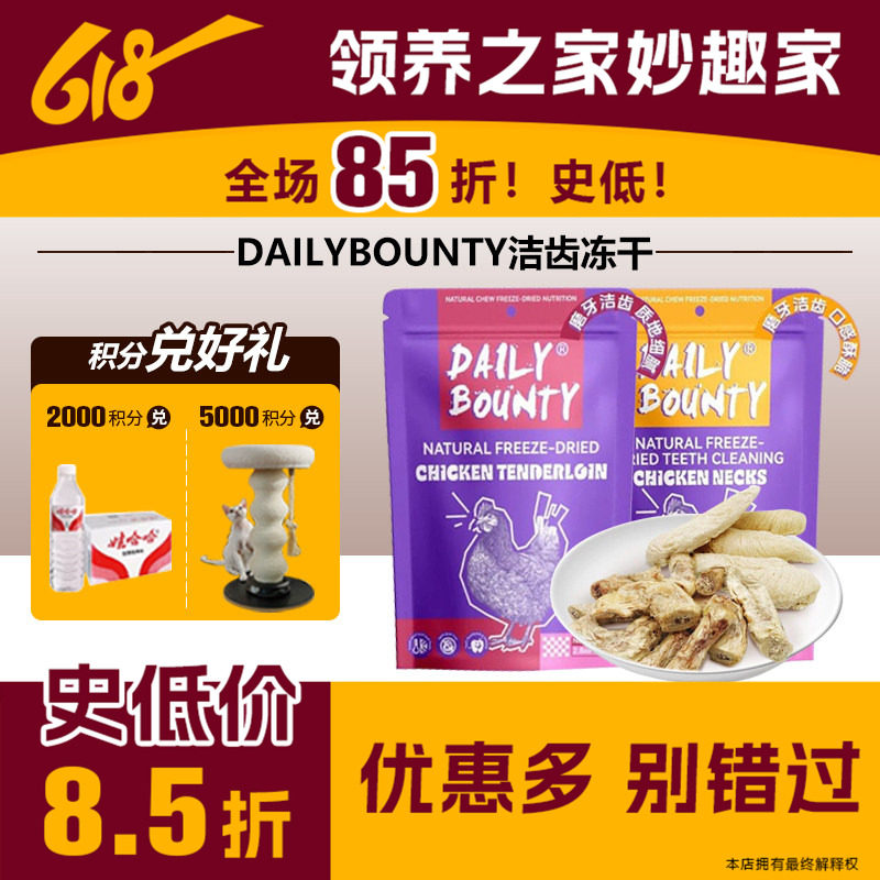 领养之家 DailyBounty洁齿鸭脖子冻干猫咪零食宠物磨牙棒去牙结石