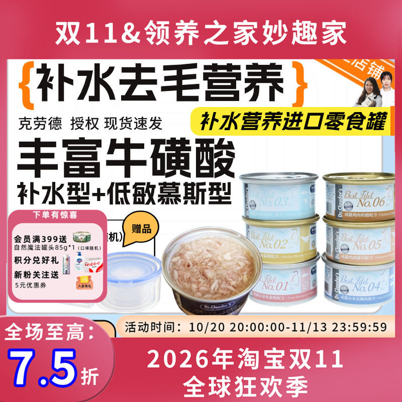 领养之家 克劳德医生猫咪去毛球进口罐头慕斯猫幼猫零食成猫*6罐