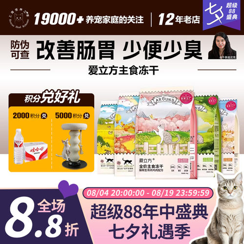 领养之家 爱立方全阶段幼粮成冻干生骨肉鸡肉猫零食罐罐头猫条猫