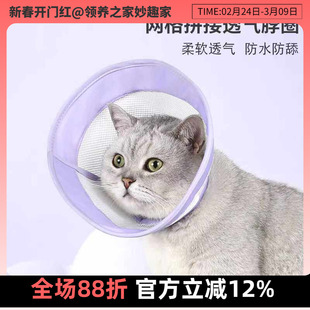 领养之家 新品宠物伊丽莎白圈网格透气猫咪脖圈防舔防咬项圈