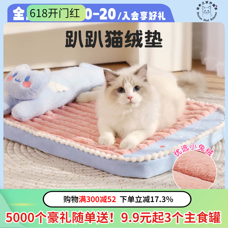 领养之家 趴趴猫绒垫冬天保暖猫窝猫垫子睡觉用睡垫冬季猫宠物床