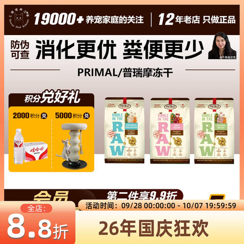 领养之家 Primal/普瑞摩有机生骨肉冻干粒猫粮尝鲜装99g