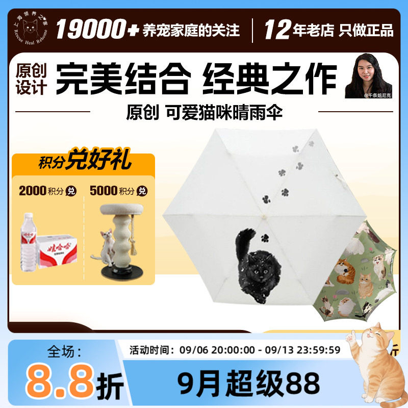 领养之家 原创晴雨防紫外线伞五折8骨钛银太阳伞猫咪可爱晴雨伞