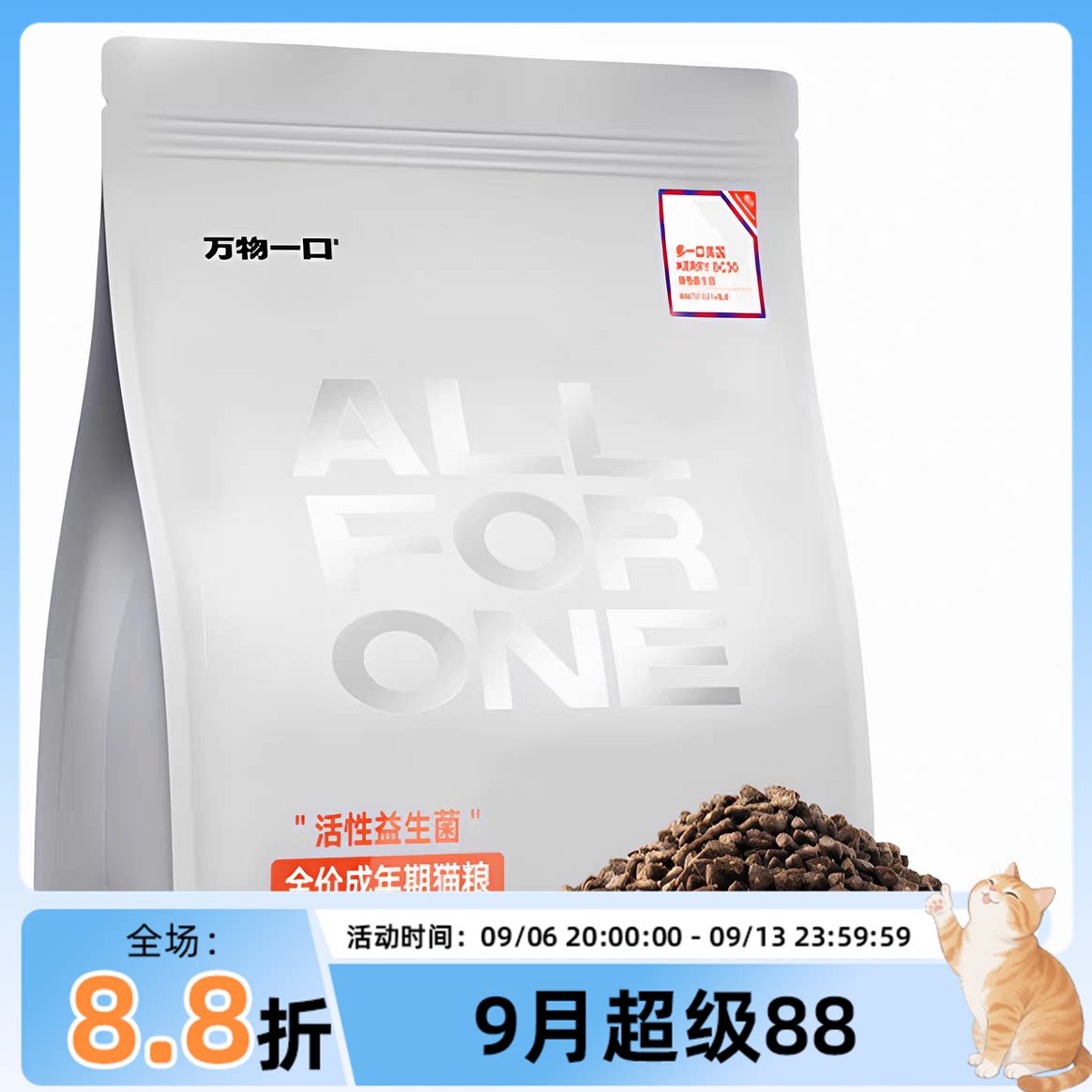 领养之家 万物一口Original泛营养系列全价成猫粮活性益生菌猫粮图片