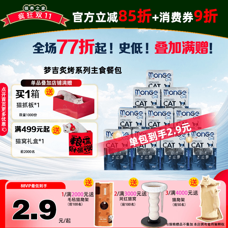 Monge梦吉炙烤系列主食餐包
