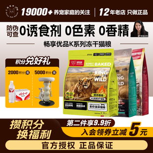 领养之家 畅享优品K系列冻干猫粮无谷天然高蛋白干粮猫主食增肥胖