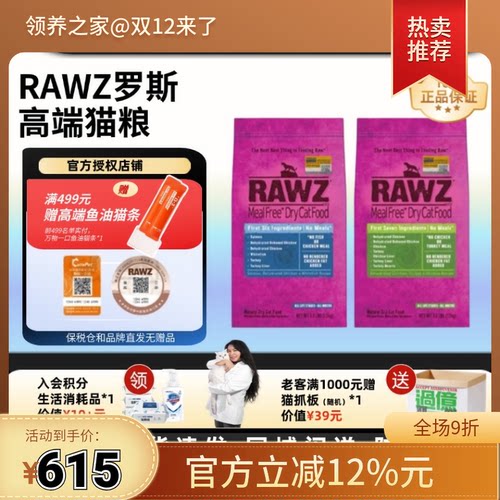 领养之家 现货rawz罗斯猫粮低温慢煮火鸡鲑鱼鲜肉高蛋白低敏美毛