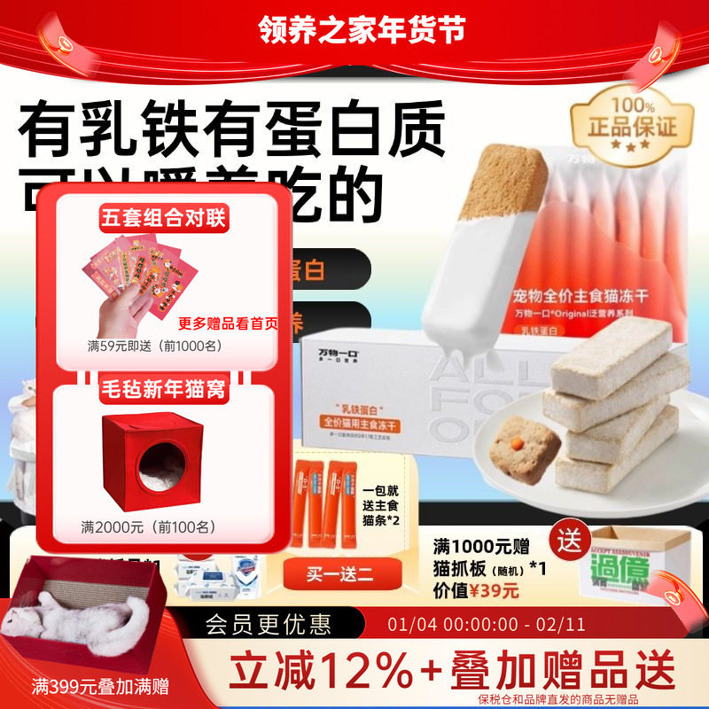 领养之家    万物一口乳铁蛋白主食冻干生骨肉鸡肉营养美味高活性,宠物/宠物食品及用品,猫冻干零食,淘宝优惠券,粉丝福利购,淘宝优惠卷