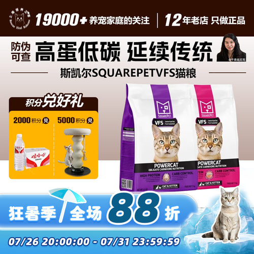 斯凯尔高蛋白系列低碳水猫粮