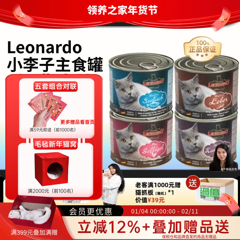 领养之家 Leonardo小李子猫猫咪幼猫猫全价湿粮罐罐头主食罐猫,宠物/宠物食品及用品,猫全价湿粮/主食罐,淘宝优惠券,粉丝福利购,淘宝优惠卷