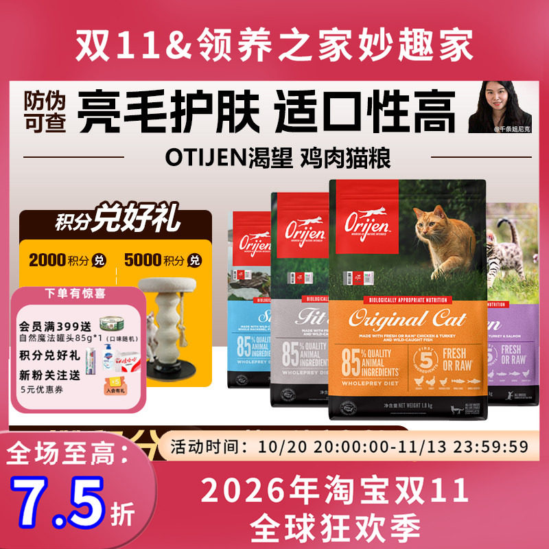 官方货源冠军标高蛋白渴望猫粮