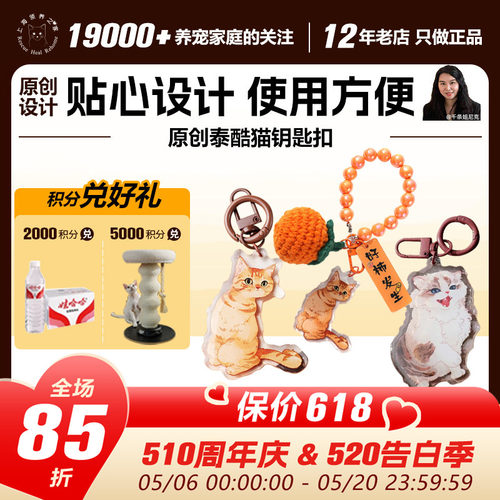 领养之家  救基地泰酷猫DiYi季原创周边产品钥匙扣