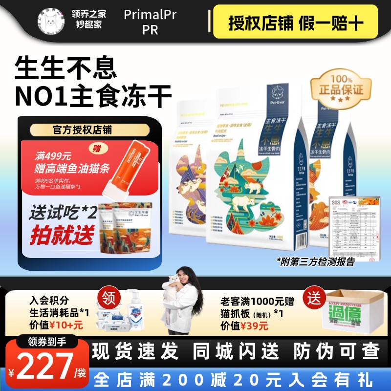 生生不息主食冻干生骨肉