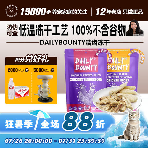 DailyBounty洁齿鸭脖子冻干