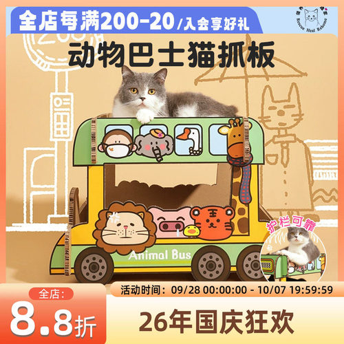 Tinypet小芥x得酷猫抓板双层巴士