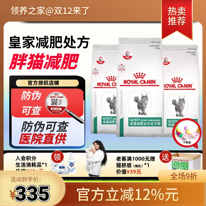 皇家处方粮SAT34减肥维持体重