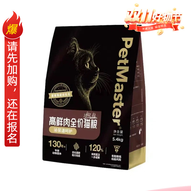佩玛思特黑金泌尿呵护猫粮