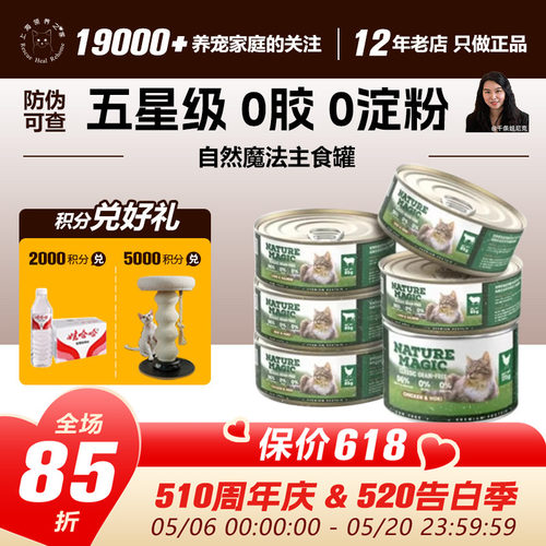 领养之家 新西兰进口自然魔法猫罐头DianFeng同厂主食鲜肉猫罐