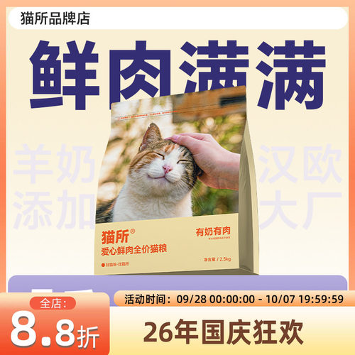 猫所爱心粮纯鲜肉无谷成猫幼猫粮