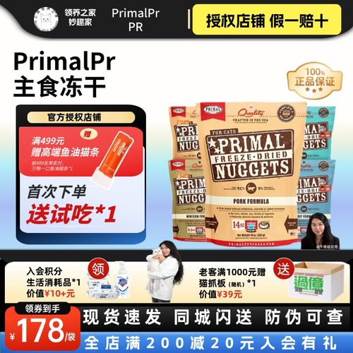 Primal猫主食冻干生骨肉有机冻干
