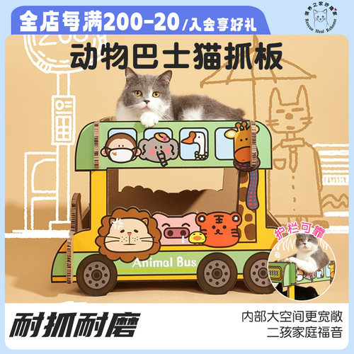 Tinypet小芥x得酷猫抓板双层巴士