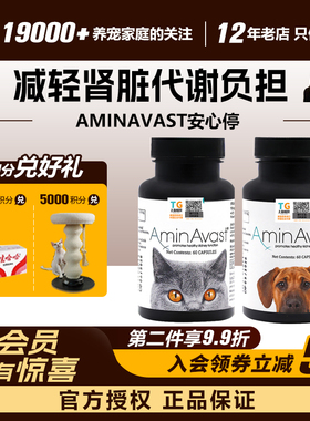 领养之家 AminAvast胺肾肾衰停猫狗活肾降磷降肌醇慢性肾衰竭猫肾